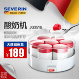 德国severin JG3516 自制酸奶机 进口正品家用7分杯 DIY酸奶机