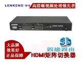 朗强LKV344 HDMI矩阵视频切换器 HDMI四进四出切换分配器 带RS232