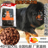 藏獒松狮高加索罗威纳狼青大型幼犬成犬专用牛肉狗粮20kg40斤批发
