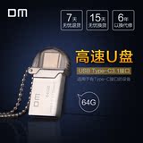 DM手机U盘64g 两用type c3.1/USB3.0双插头 迷你便携金属64gU盘