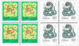 中国邮票2001-2辛巳年二轮生肖蛇方联裸方全新原胶全品