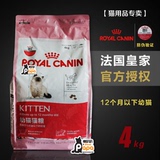 【猫用品专卖】皇家Royal Canin正品皇家K36幼猫猫粮4kg 包邮