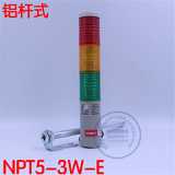 NABBO LTA-205 W3多层式警示灯 三节闪亮钨丝灯泡 NPT5-3W-E