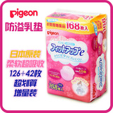 元宵节特惠包邮日本代购贝亲防溢乳垫一次性防溢乳垫增量装168片