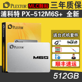 PLEXTOR/浦科特 PX-512M6S+ SSD 笔记本台式固态硬盘 sata3 非500