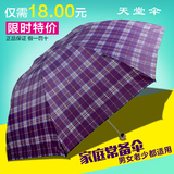 天堂伞正品强力拒水雨伞家庭常备折叠伞折叠创意格子三折伞一甩干