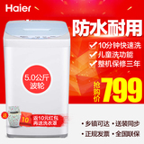 Haier/海尔 XQB50-728E 5公斤/KG 全自动小型迷你洗衣机送装同步