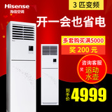 Hisense/海信 KFR-72LW/EF02S3a 3p匹变频家用立式冷暖空调柜机