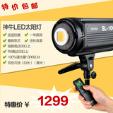 神牛SL100W太阳灯LED摄影摄像灯视频灯光 摄影棚实景棚拍摄 包邮