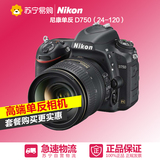 Nikon/尼康D750套机（24-120mm）全画幅数码单反相机 苏宁易购