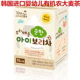 金铭姬辅食 韩国进口有机农婴幼儿健康大麦茶4g×15小袋