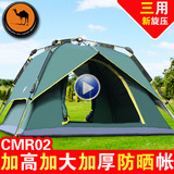 骆驼户外3-4人双人全自动家庭帐篷套装野外露营双层防雨CMR02帐篷