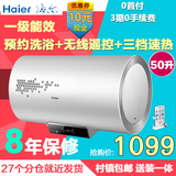 Haier/海尔 EC5002-D 50升家用洗澡淋浴速热储水式遥控电热水器