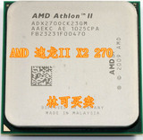 AMD 速龙II X2 270 双核AM3 台式机cpu 3.4G主频 65w功耗 AMD 270