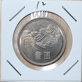 半岛收藏 第三套人民币1985年长城币1元未流通原光币真币包真8