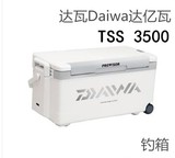 原装正品达瓦daiwa达亿瓦 TSS 3500 大容量钓箱冰箱 35L