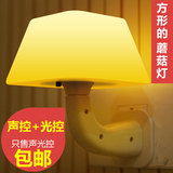 正品LED声控小夜灯卧室光控节能床头灯室内墙壁灯创意浪漫情趣灯