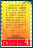 【一品邮园】[2]Z9310新中国文革邮票文2公报盖销旧票，原胶全品