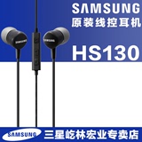 Samsung/三星 HS130原装耳机手机线控音乐耳机运动通用双耳耳塞式
