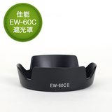适用佳能18-55镜头遮光罩 EW-60C 58mm口径 650D 600D 莲花瓣