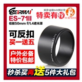 实体店 ES-71 II 遮光罩 佳能EF50mm f/1.4 USM ES71 II 遮光罩