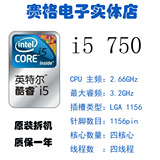 Intel i5 750 酷睿四核 1156 散片 CPU 质保一年有 I5 760 650