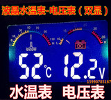 雷尔12V24v 汽车改装液晶水温电压组合表滴滴报警高精度数字水温