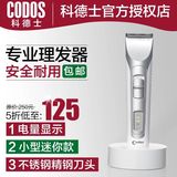 CODOS/科德士330成人专用修发器 小孩剃头刀理发器儿童充电推工具