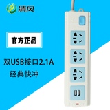 清风转换器智能USB插座家用排插接线板多功能插排插线板拖线板