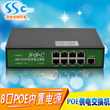 SSC 8口POE交换机 9口百兆 48V120W供电标准POE网络摄像头\无线AP