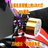 摩托车电动车改装led外置射灯装饰后视镜大灯12V-80V反光镜灯泡