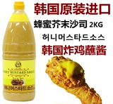 韩国原装进口 沙拉酱 千岛酱 蜂蜜芥末沙司酱 韩式炸鸡蘸料2kg