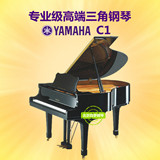 （四季钢琴）雅马哈YAMAHA三角钢琴/C1/日本原装进口二手钢琴99新