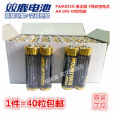 【双鹿5号碱性电池40粒包邮】 英文出口版电池 正品 LR6 AA