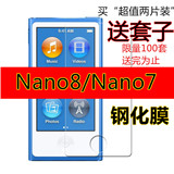 苹果 Ipod nano8钢化膜 nano7钢化玻璃膜 nano8保护膜 nano7贴膜
