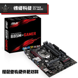 Asus/华硕 B85M-GAMER游戏B85主板四核电脑主板b85台式主板1150针