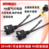 H4氙气灯连接线 HID简易线组 1拖1变光控制器 正品12V疝气灯配件