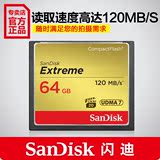 SanDisk闪迪至尊高速CF存储卡64G 120MB/S 800X 高速相机CF卡