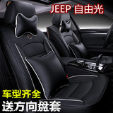 JEEP自由光秋冬季新款3D汽车全包座套专车专用坐垫四季通用座垫