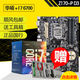 Asus/华硕 Z170-P D3+I3 6100+I5 6500—4620P+I7 6700电脑套装