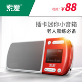 索爱 S-168插卡音箱迷你小音箱 便携音响晨练收音机老人MP3播放器
