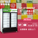 百利冷柜LC-818M2AF立式双门展示柜 陈列柜 冷藏冷冻商用冰柜冰箱