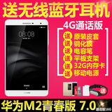Huawei/华为 PLE-703L 4G 16GB M2青春版通话平板电脑7英寸手机