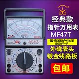 南京天宇 MF47T指针式万用表 高精度机械表 外磁线路板