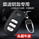 奥迪钥匙包 汽车用真皮保护套 A4L/Q5/A5/A7/A6L/A8L汽车钥匙套