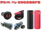 罗技/ BOOM UE JBL Flip无线蓝牙收纳包音箱保护套便携包批发