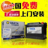 VARTA/瓦尔塔 奔腾2013款思域2014款雪佛兰狮跑汽车电瓶蓄电池