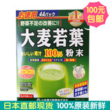 新鲜 七夕礼物 日本大麦若叶100%青汁山本维生素酵素天然3g×44袋
