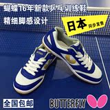 官方专卖日本蝴蝶专业乒乓球鞋牛筋男款女鞋乒乓球训练透气运动鞋