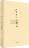 五十年代的尘埃 畅销书籍 正版 历史中国近代口述史学会丛书 五十年代的尘埃